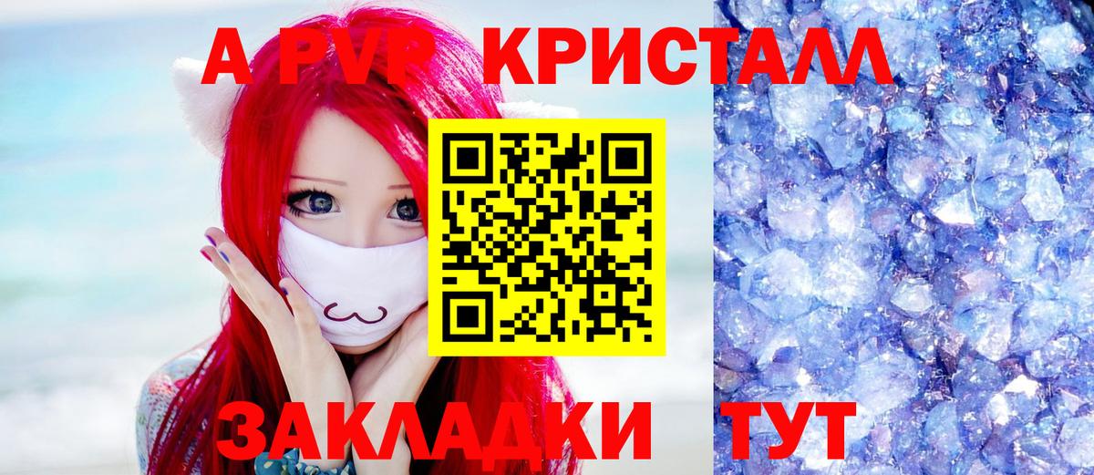 A-PVP  Вход с VPN  Пушкино  Альфа ПВП СК КРИС  Alpha PVP Crystall 