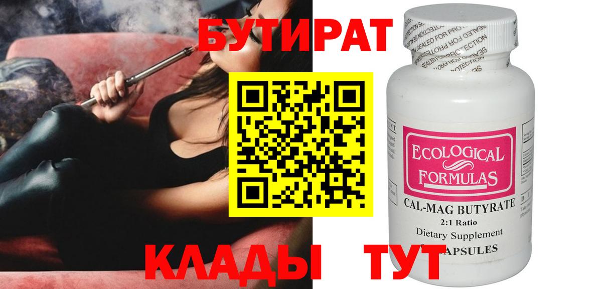 БУТИРАТ жидкий экстази Пушкино