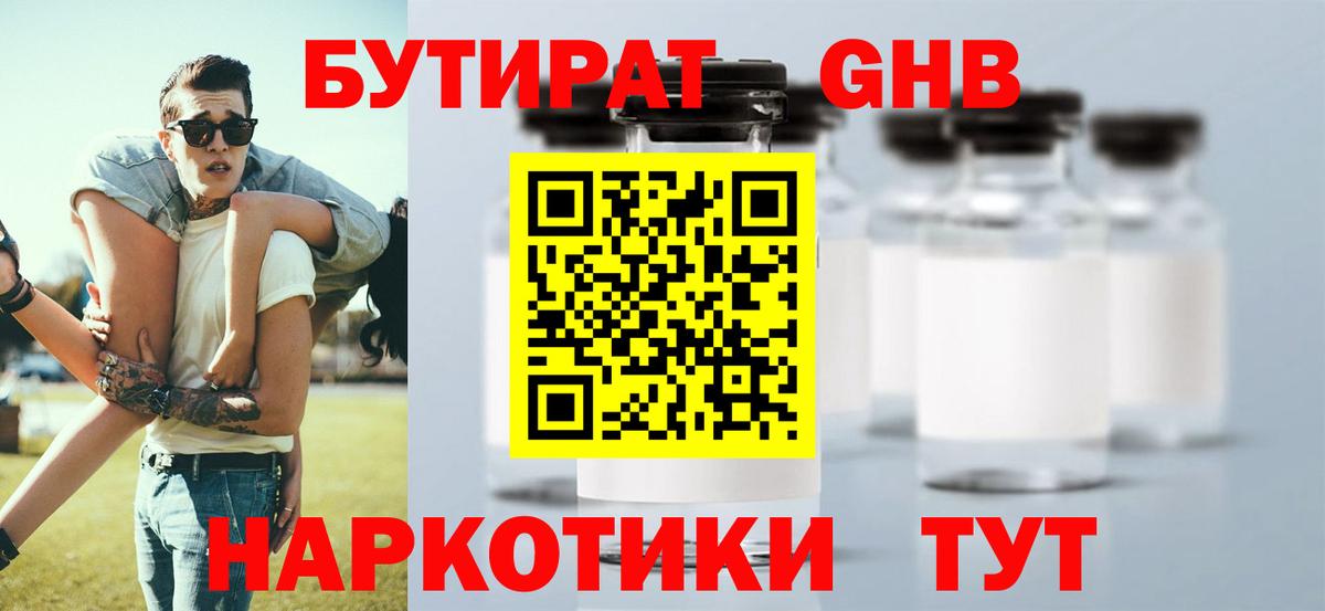 БУТИРАТ оксана  Вход с VPN  БУТИРАТ  Пушкино 