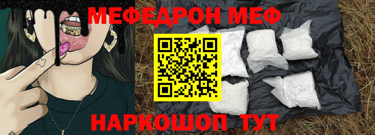 МЯУ-МЯУ  Мефедрон  Вход с VPN  Пушкино  Мефедрон VHQ  МЕФ мука 