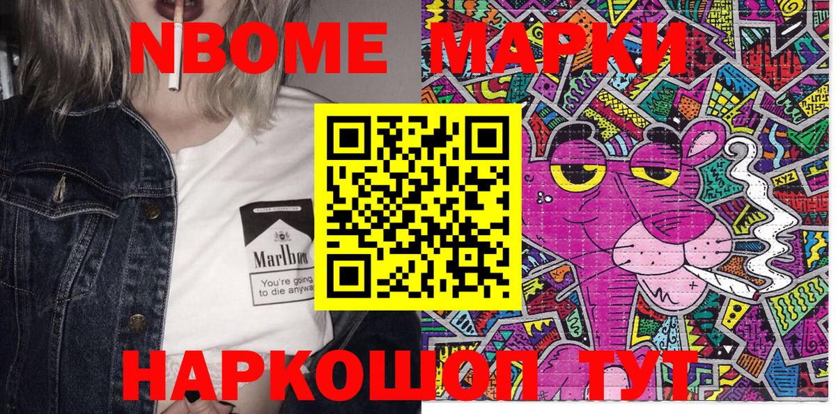 Марки N-bome 1500мкг Пушкино